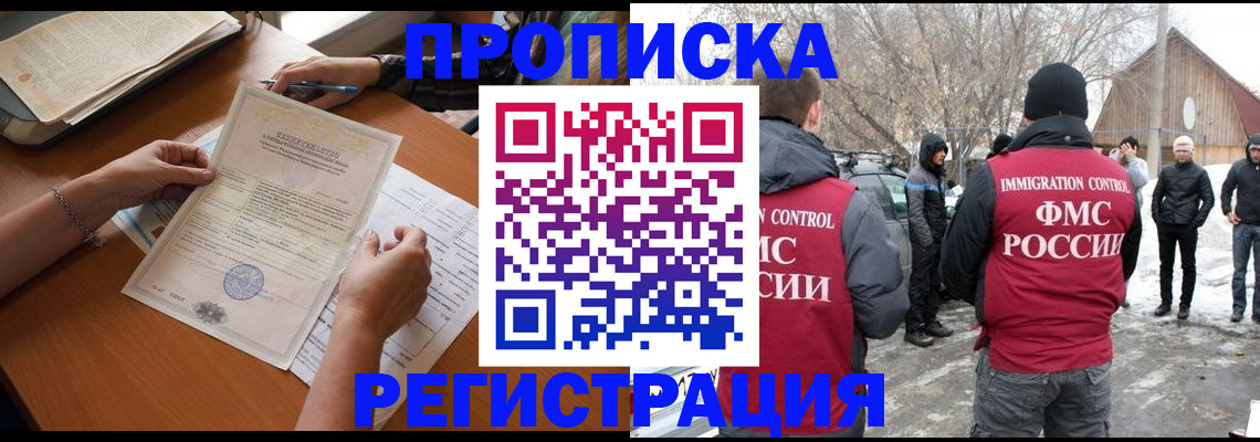прописка штамп в Ставропольском крае