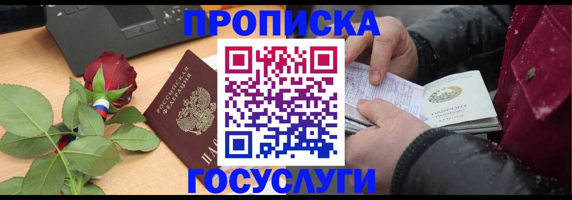 временная регистрация купить в Ставропольском крае